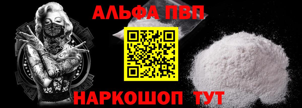 Alpha-PVP VHQ  Вход с VPN  A-PVP крисы CK  Alpha PVP Crystall  Ижевск 