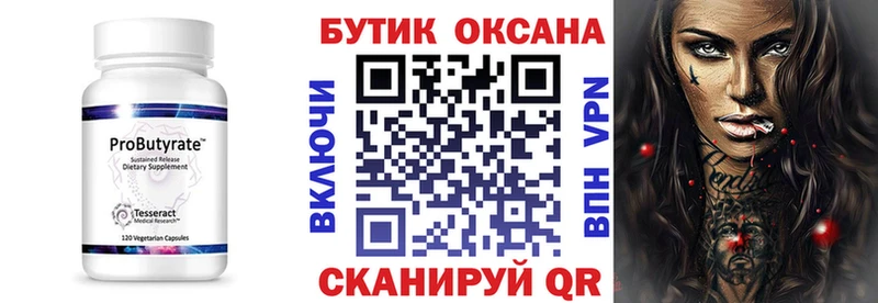 БУТИРАТ бутандиол магазин продажи Ижевск