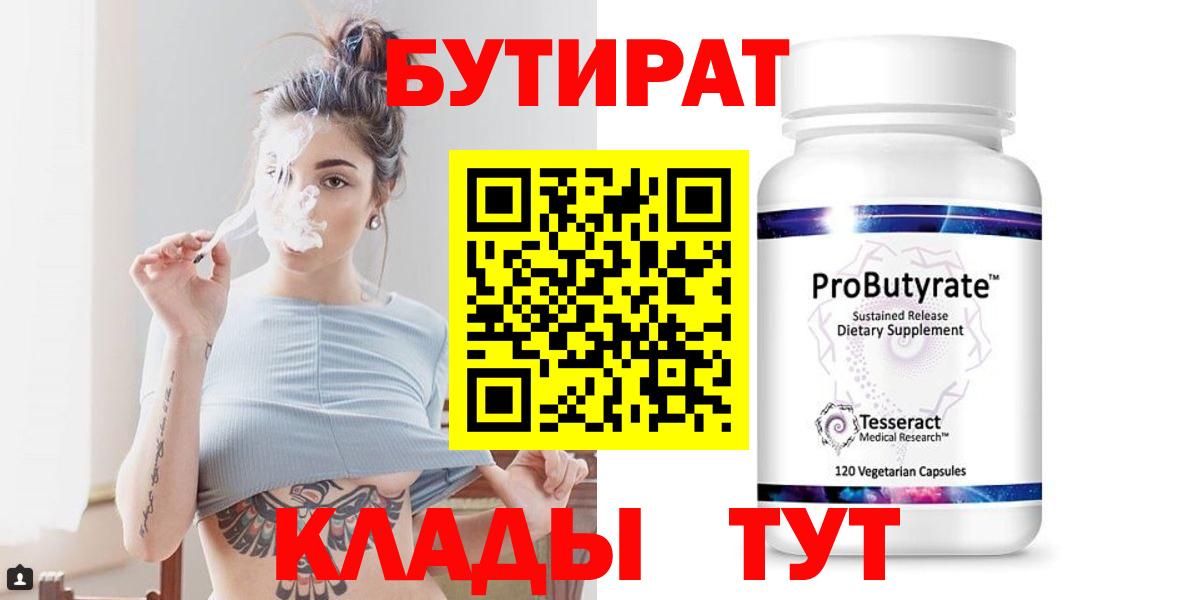 Бутират буратино Ижевск