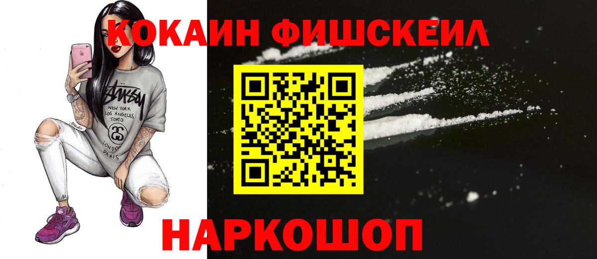 COCAIN FishScale  продажа наркотиков  Ижевск  Cocaine VHQ 