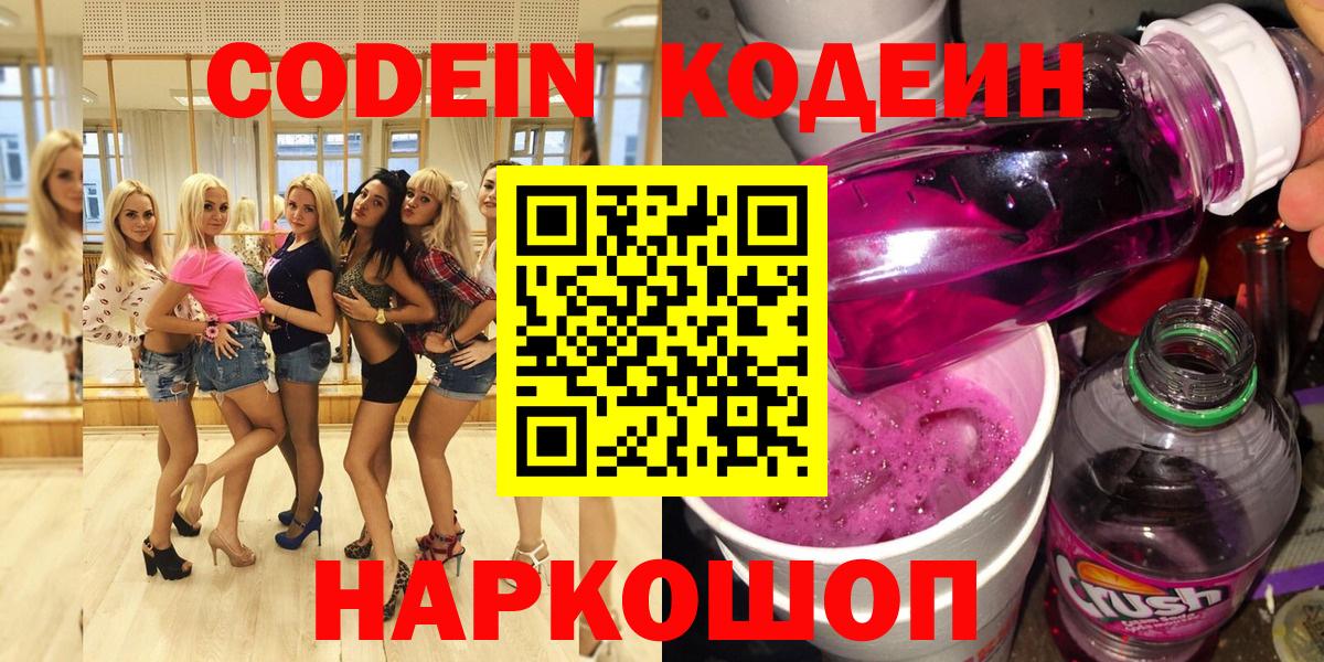 Кодеин Purple Drank  Кодеиновый сироп Lean напиток Lean (лин)  Ижевск 