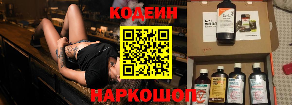 Ижевск  Кодеин напиток Lean (лин)  Codein Purple Drank  Вход с VPN 