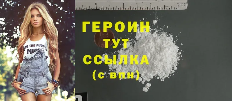 Героин Heroin  Ижевск 