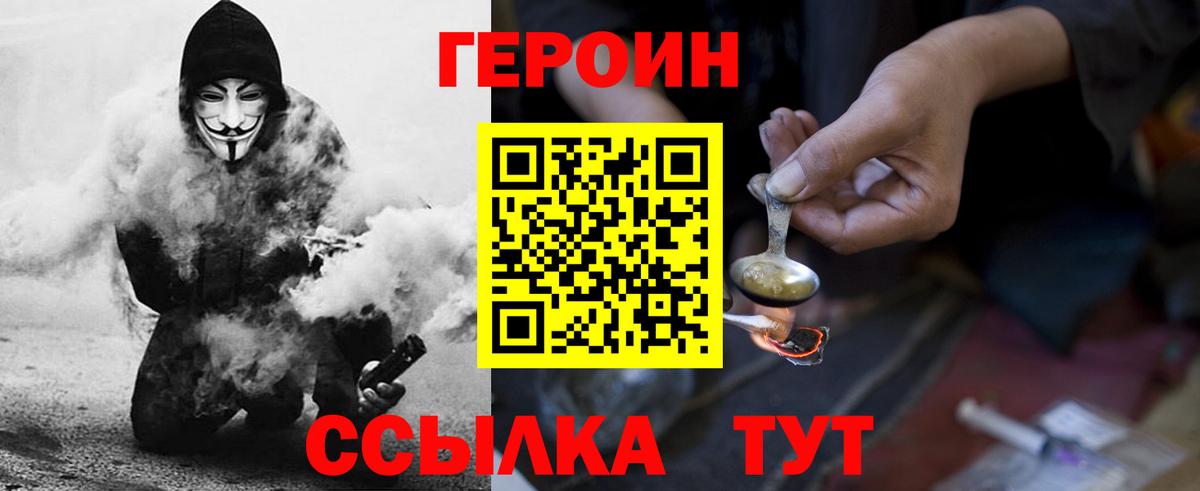 Героин белый Ижевск